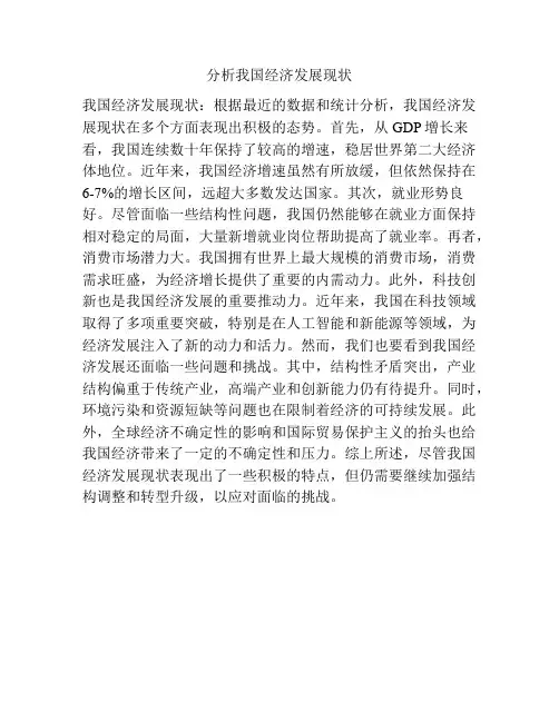 分析我国经济发展现状