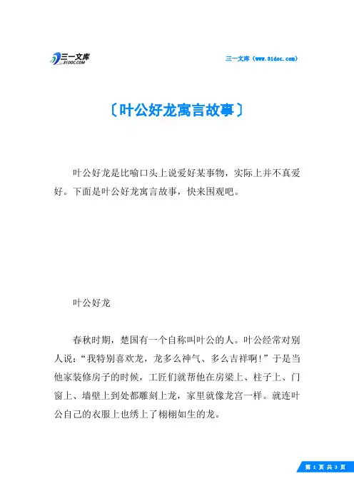 叶公好龙寓言故事