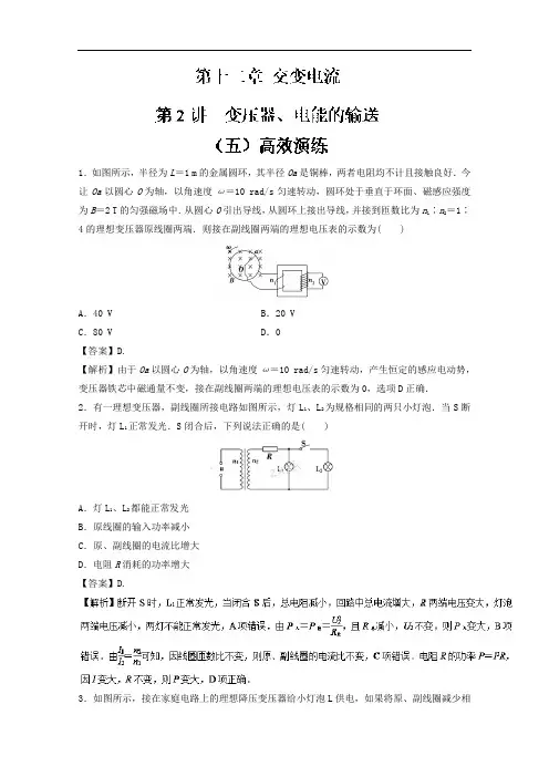专题12-2 变压器、电能的输送高效演练-2018领军高考物理真题透析 含解析 精品