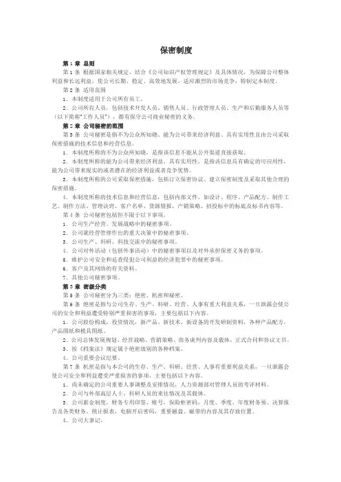 内部保密工作制度