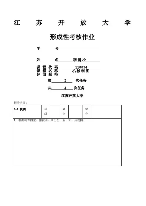 开放大学机械制图形考作业3
