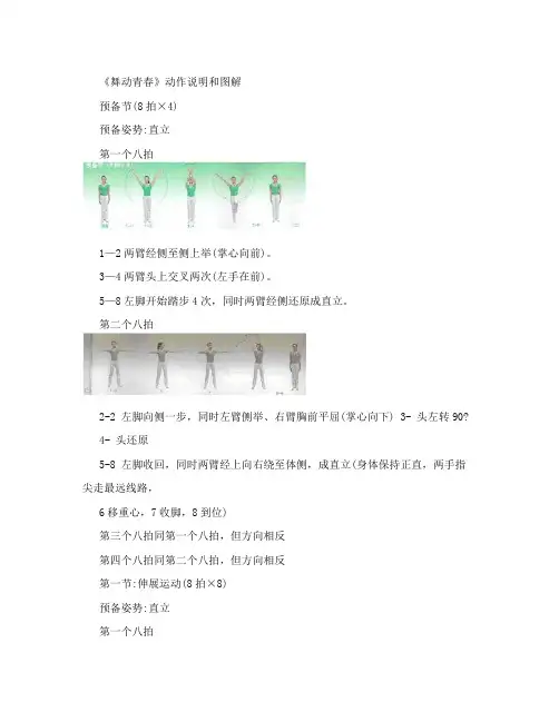 舞动青春分解动作及图解。完整版