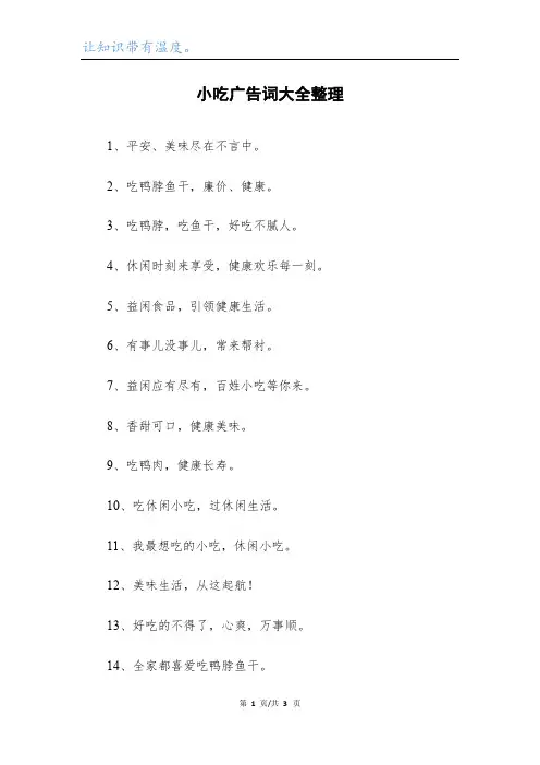 小吃广告词大全整理