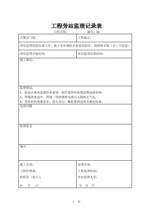 水电监理旁站记录汇总