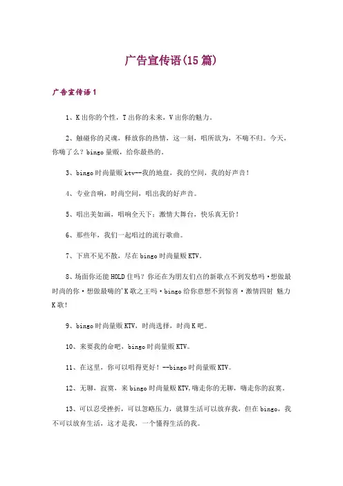 广告宣传语(15篇)