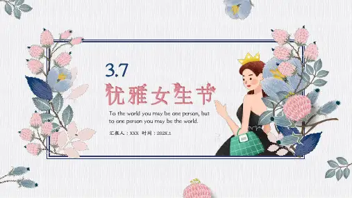 三七优雅女生节PPT模板