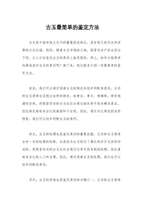 古玉最简单的鉴定方法