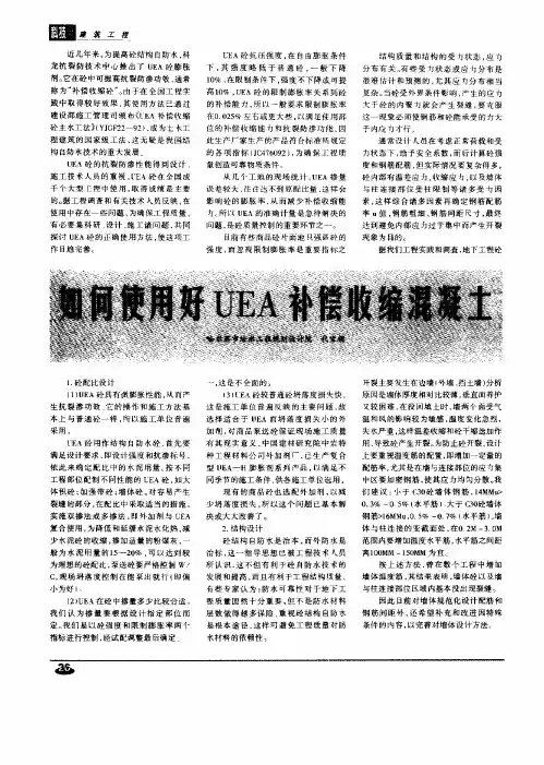 如何使用好UEA补偿收缩混凝土
