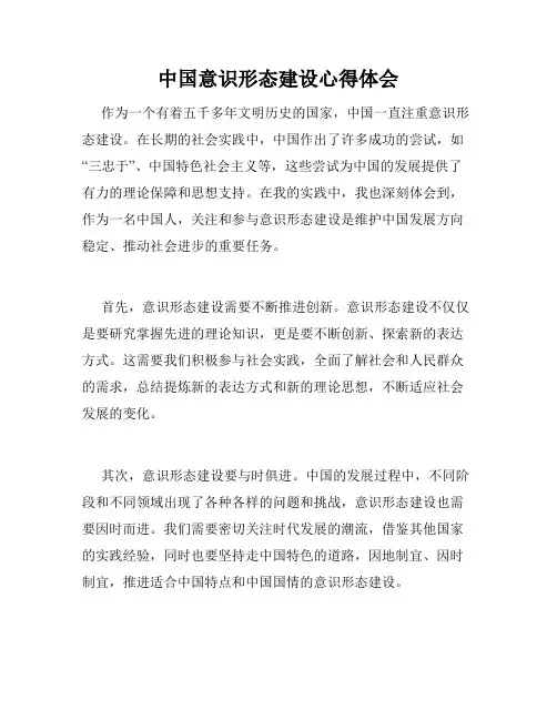 中国意识形态建设心得体会