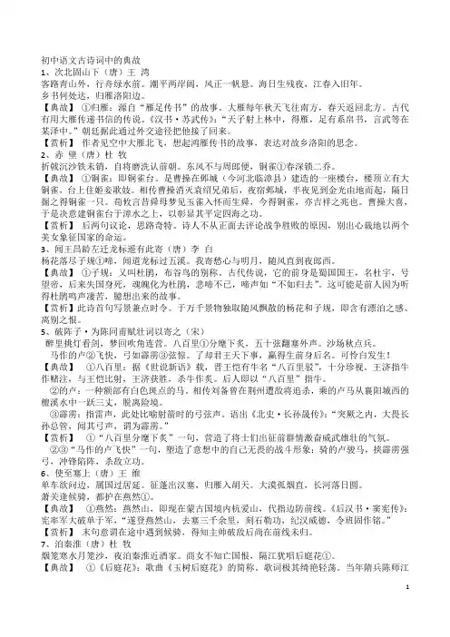 (完整版)初中语文古诗词中的典故