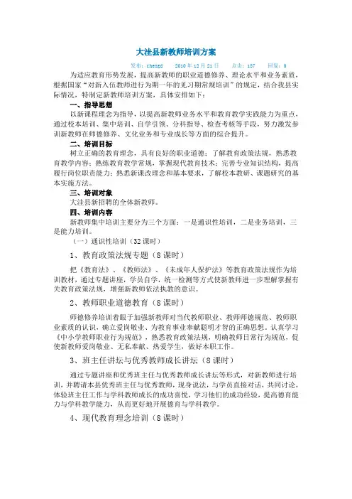 进修学校培训方案