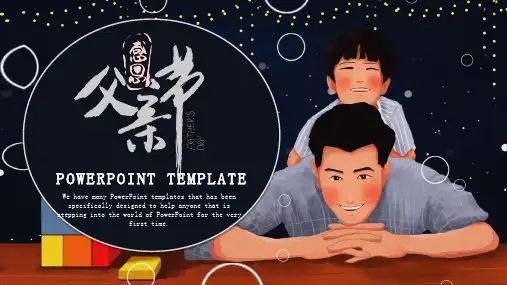 可爱卡通插画父亲节活动策划PPT模板