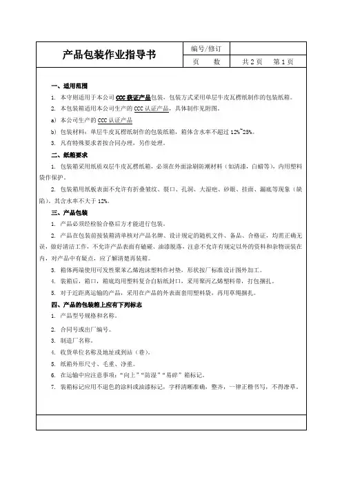 产品包装作业指导书