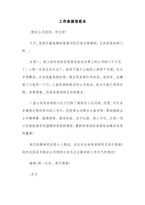 工作表扬信范本（五篇）