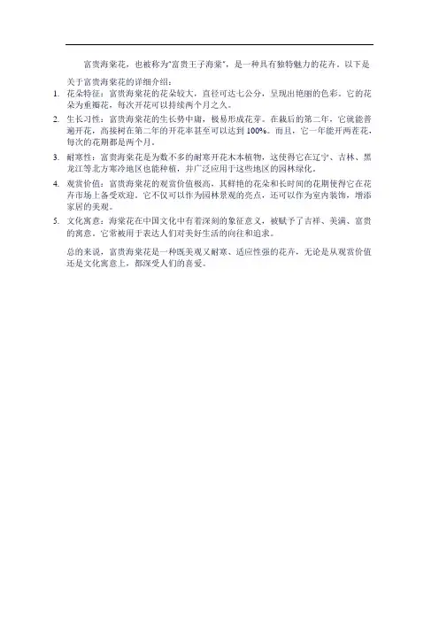 富贵海棠花介绍