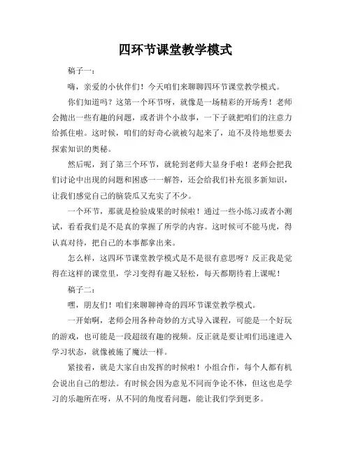 四环节课堂教学模式