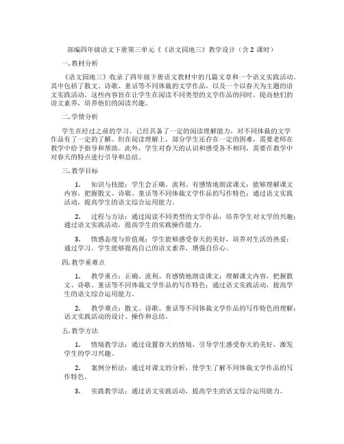 部编四年级语文下册第三单元《《语文园地三》教学设计(含2课时)