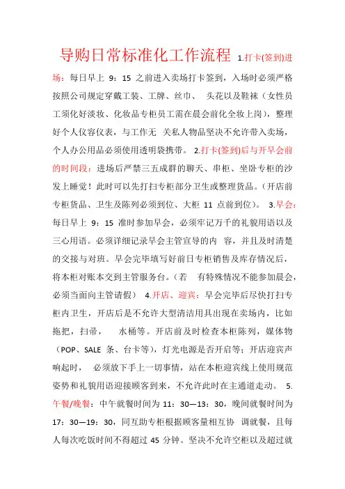 导购员一天工作流程