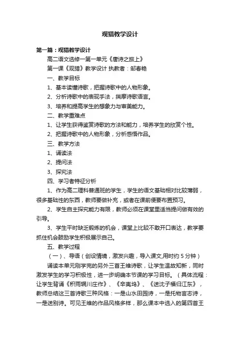 观猎教学设计