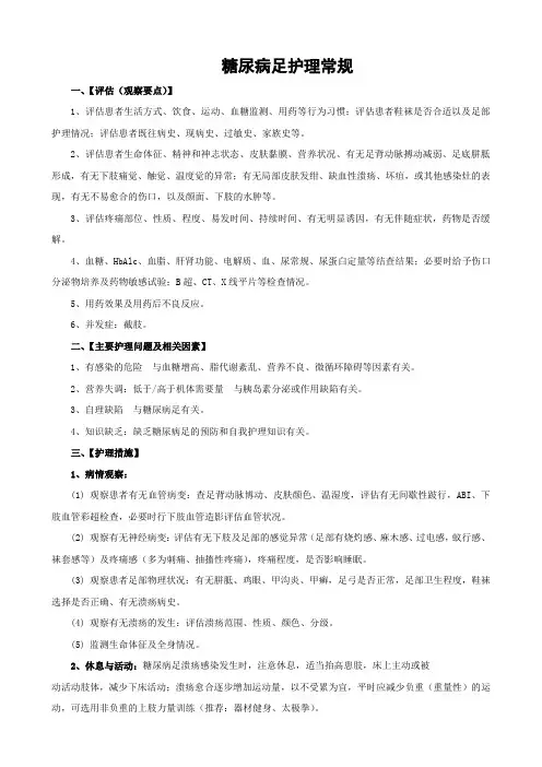 糖尿病足护理常规