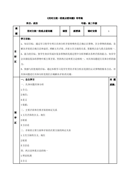 用对立统一的观点看问题导学案
