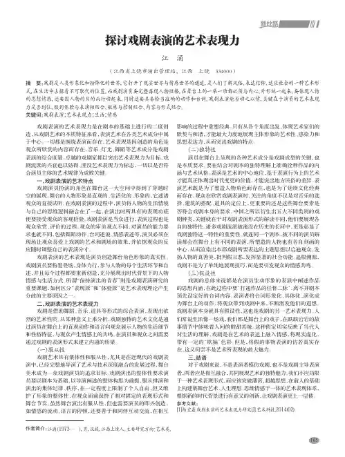 探讨戏剧表演的艺术表现力