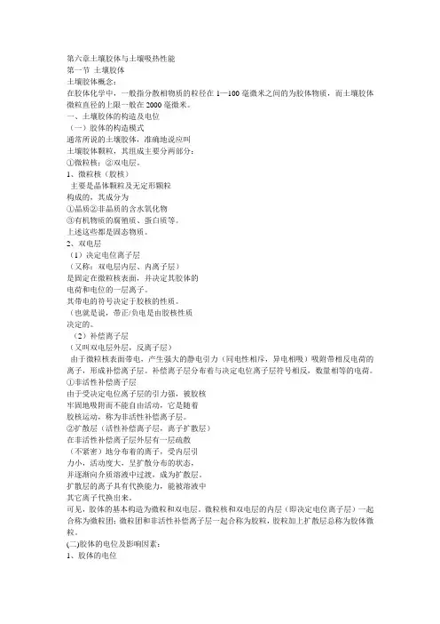 土壤地理学课件6
