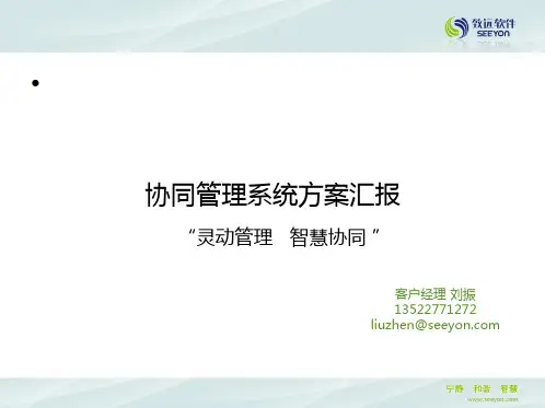 协同办公(OA解决方案