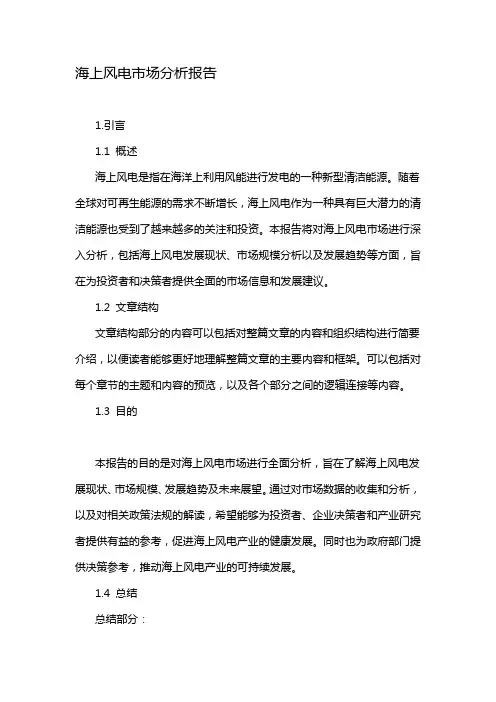 海上风电市场分析报告