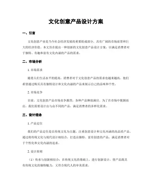 文化创意产品设计方案