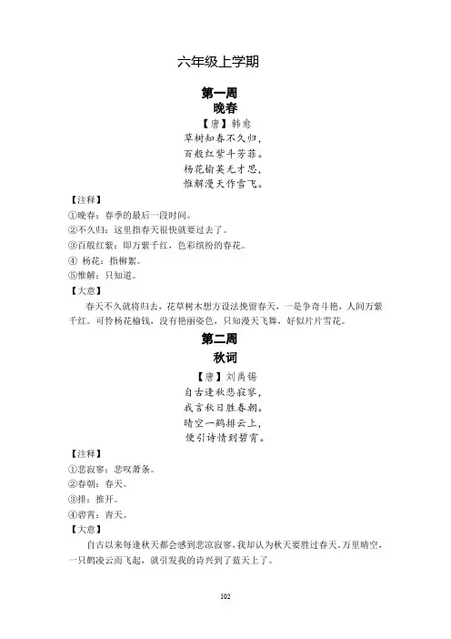小学六年级上册每周一古诗文内容 