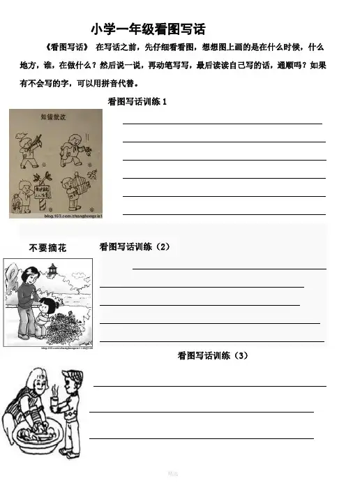 人教版小学一年级《看图写话》练习题汇总