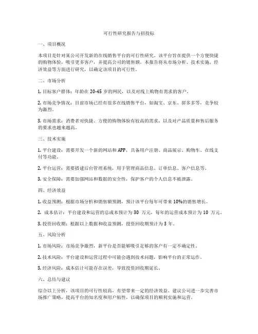 可行性研究报告与招投标