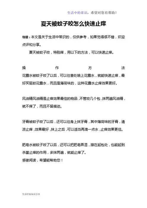 夏天被蚊子咬怎么快速止痒