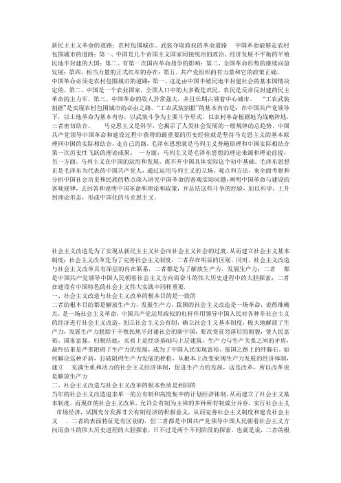 新民主主义革命的道路