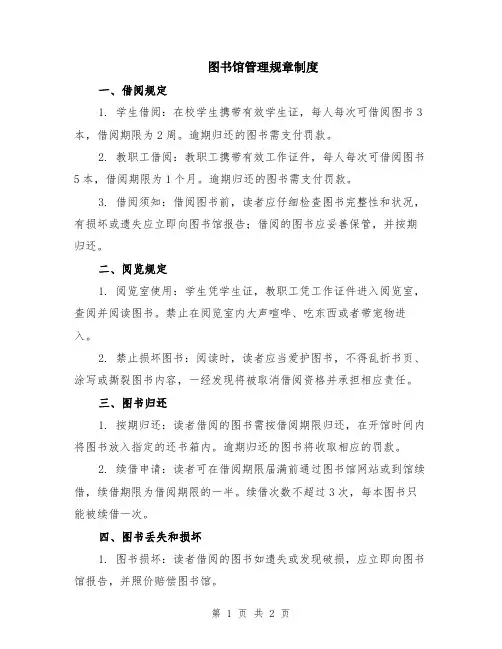 图书馆管理规章制度