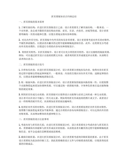 折页排版知识点归纳总结