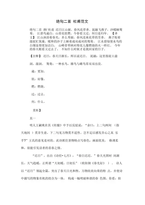 绝句二首杜甫范文