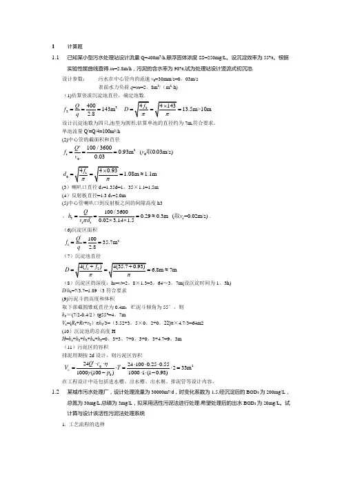 水污染控制工程计算题