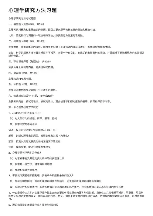 心理学研究方法习题