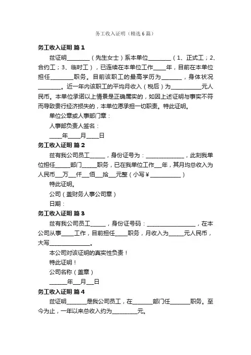 务工收入证明（精选6篇）