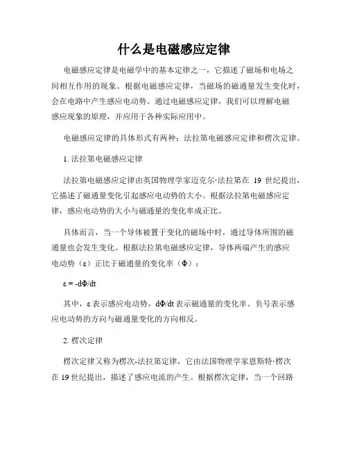 什么是电磁感应定律