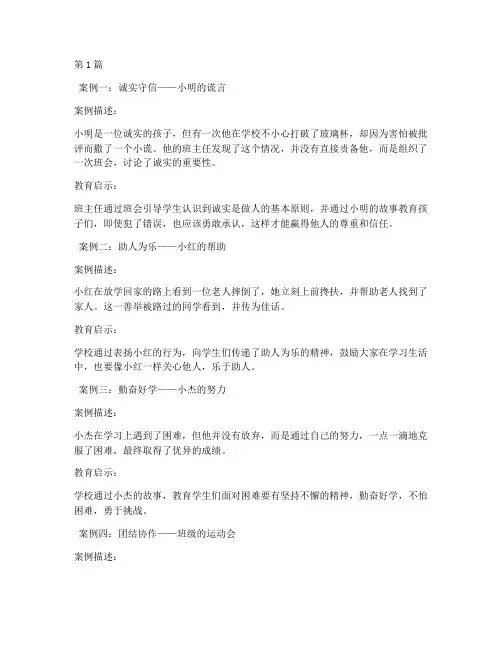品德教育经典案例(2篇)
