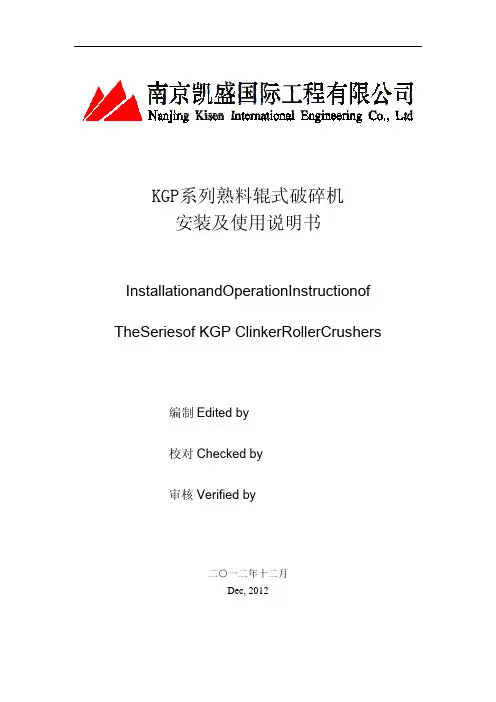 辊破安装及使用说明书