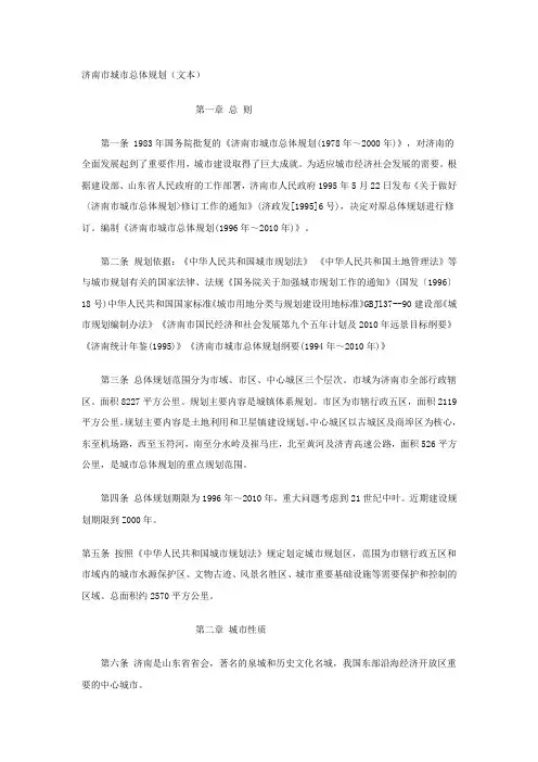 济南市城市总体规划