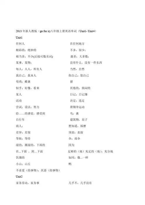 2013年新人教版八年级上册英语单词(unit1-10)
