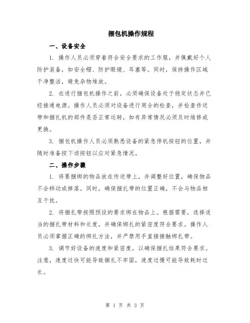 捆包机操作规程