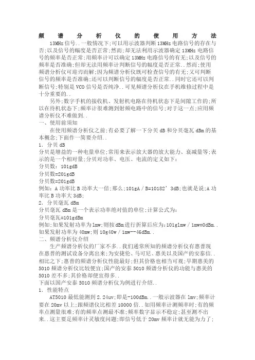 频谱分析仪的使用方法