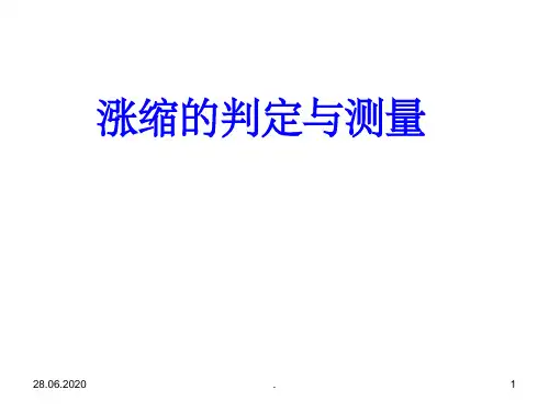 PCB基板涨缩的判定与测量[1]83508ppt课件