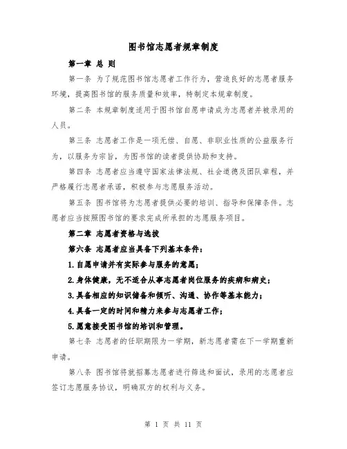 图书馆志愿者规章制度(4篇)